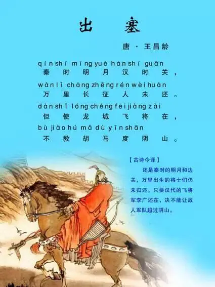 关于山塞古诗王昌龄（山塞佳作全文和注解）