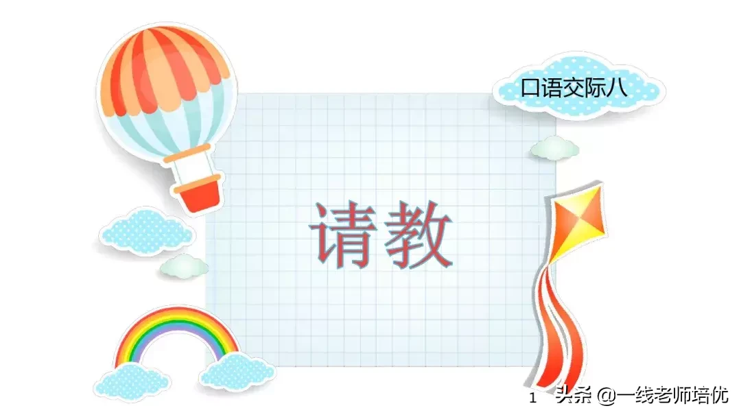 三年级口语交际及答案大全（口语交际请教范文）