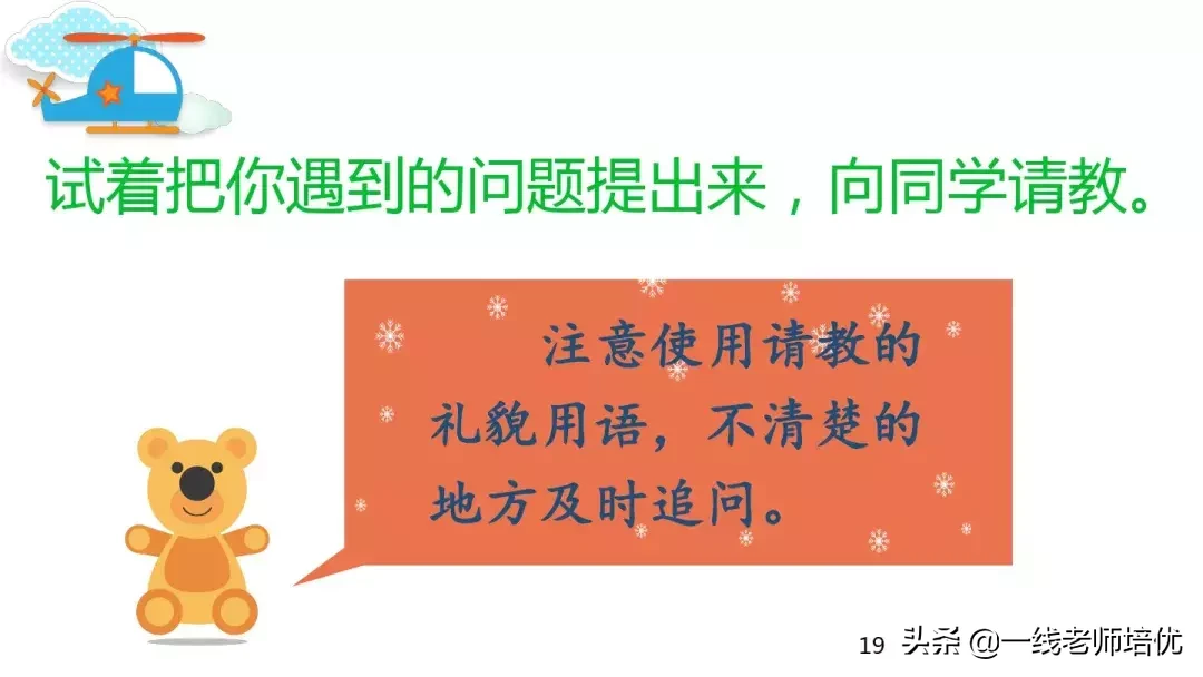 三年级口语交际及答案大全（口语交际请教范文）