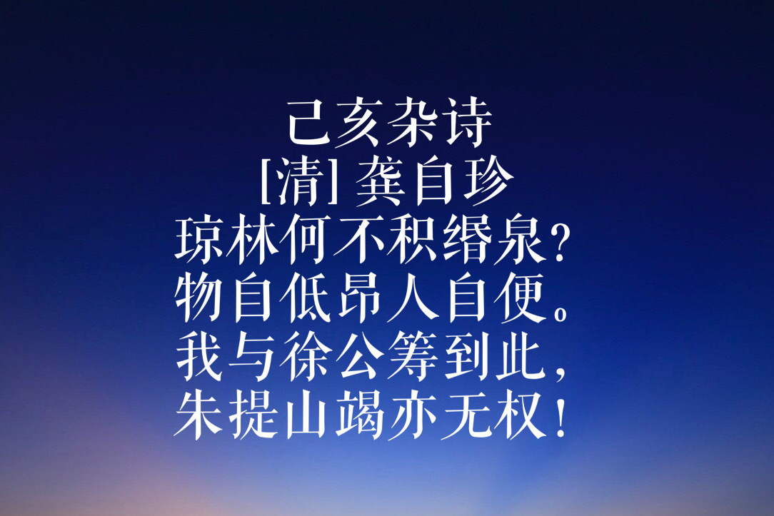 龚自珍代表作有哪些名句（龚自珍最著名的10首古诗）