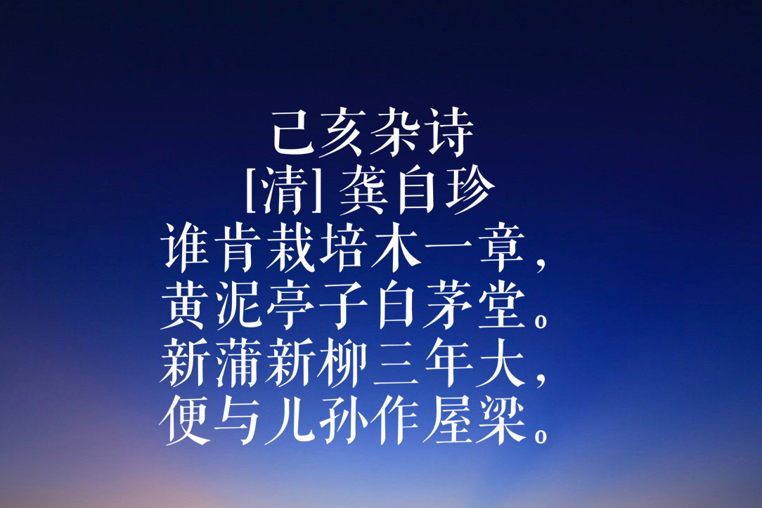 龚自珍代表作有哪些名句（龚自珍最著名的10首古诗）