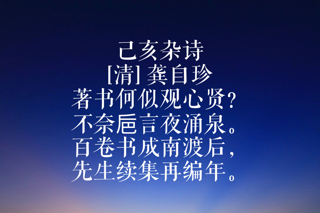 龚自珍代表作有哪些名句（龚自珍最著名的10首古诗）