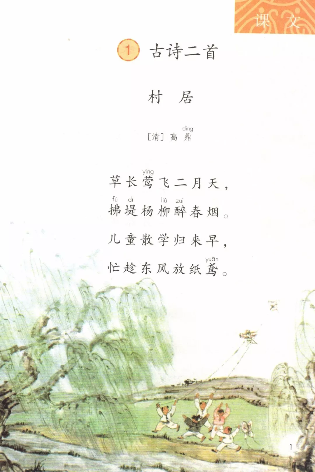 二年级古诗咏柳的意思（分享古诗咏柳全诗及释义）