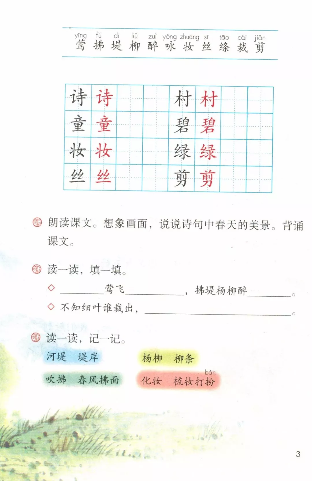 二年级古诗咏柳的意思（分享古诗咏柳全诗及释义）