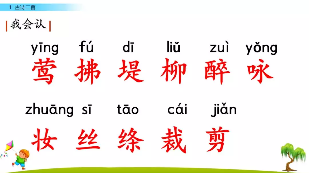 二年级古诗咏柳的意思（分享古诗咏柳全诗及释义）