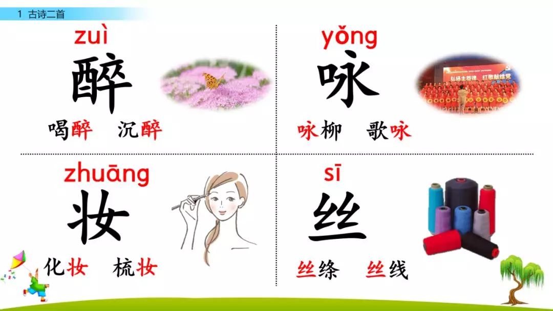 二年级古诗咏柳的意思（分享古诗咏柳全诗及释义）