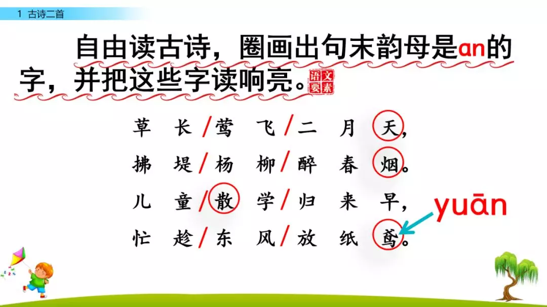 二年级古诗咏柳的意思（分享古诗咏柳全诗及释义）