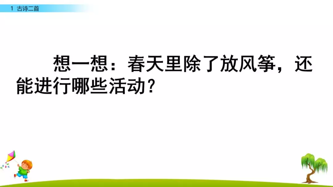二年级古诗咏柳的意思（分享古诗咏柳全诗及释义）