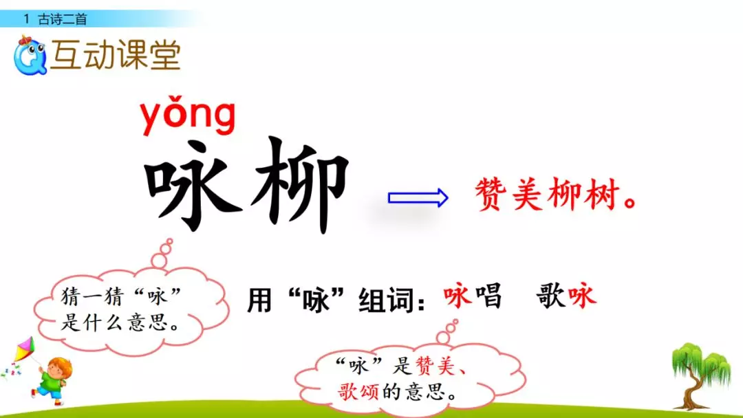 二年级古诗咏柳的意思（分享古诗咏柳全诗及释义）