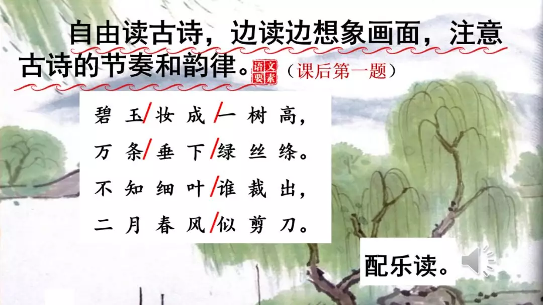 二年级古诗咏柳的意思（分享古诗咏柳全诗及释义）