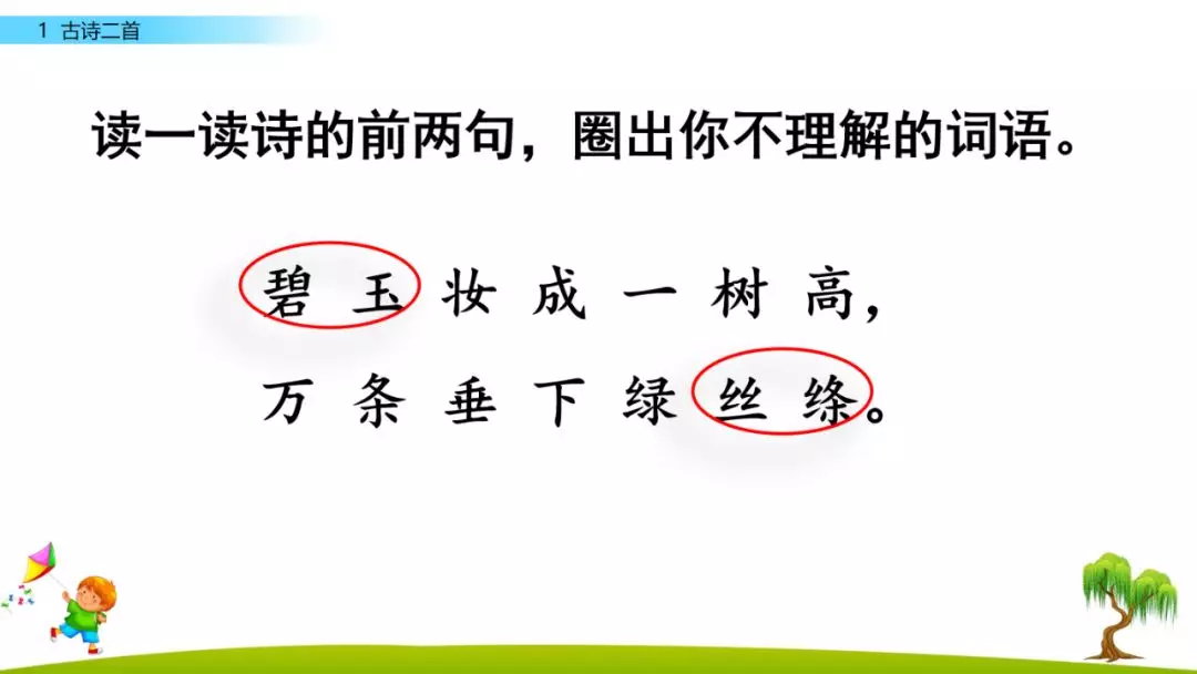二年级古诗咏柳的意思（分享古诗咏柳全诗及释义）