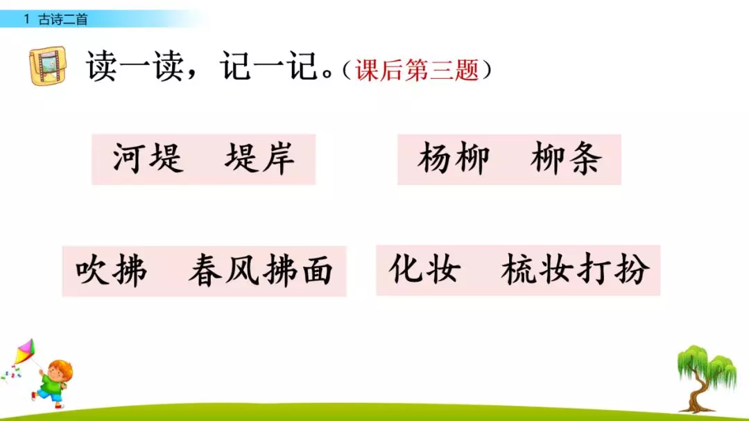 二年级古诗咏柳的意思（分享古诗咏柳全诗及释义）