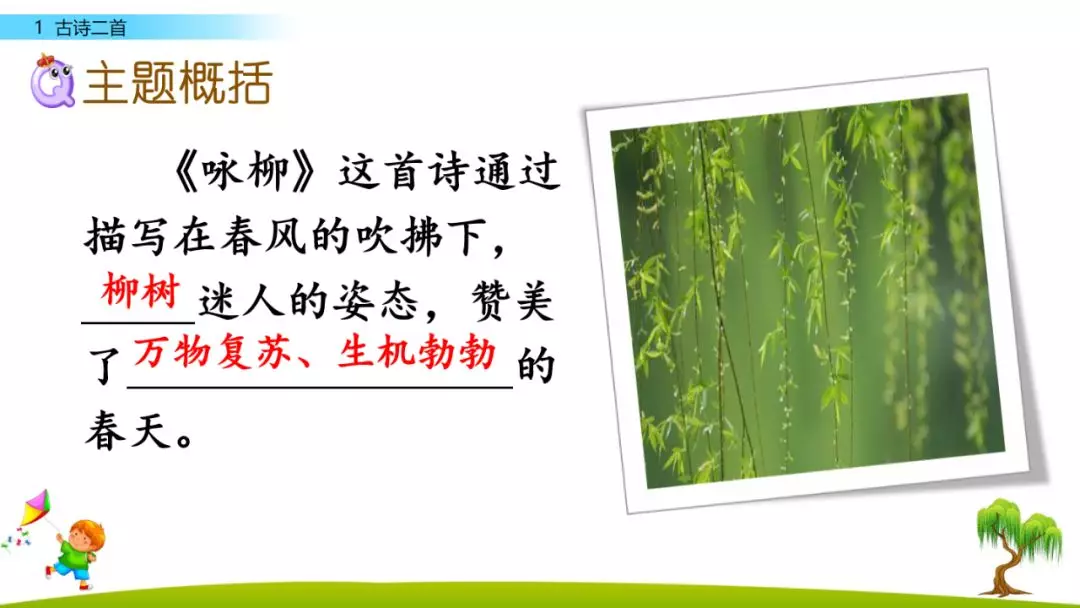 二年级古诗咏柳的意思（分享古诗咏柳全诗及释义）