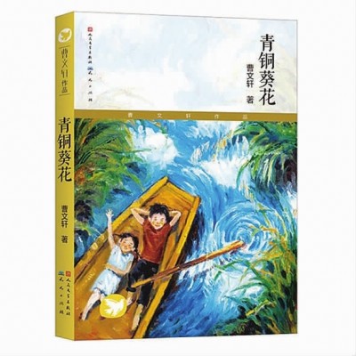 青铜葵花主要内容（青铜葵花梗概500字）