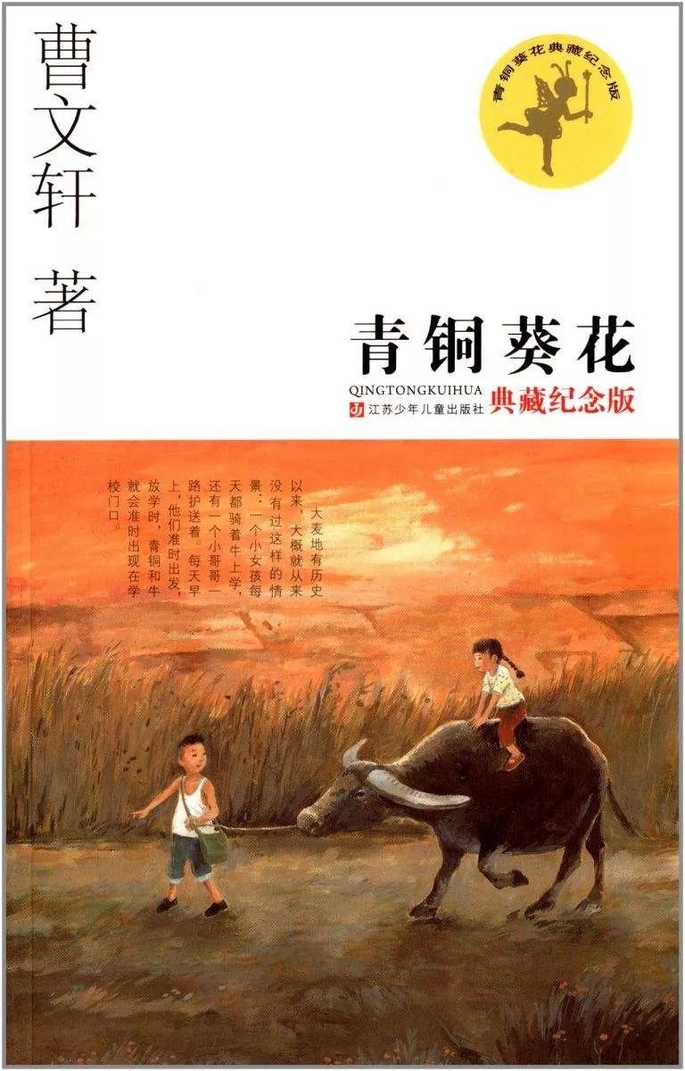 青铜葵花主要内容（青铜葵花梗概500字）