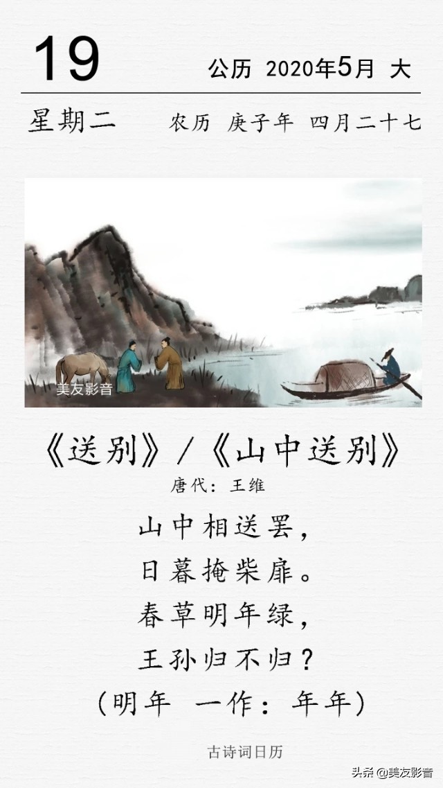山中送别古诗带拼音（拼音版及注释翻译）