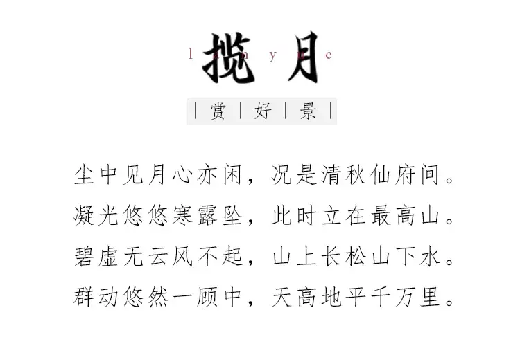 赏月诗句优美的句子（关于赏月思念的诗句）