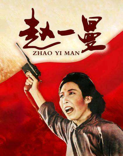赵一曼1.jpg