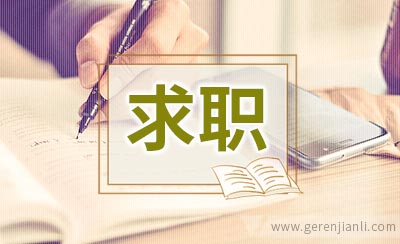 没有相关工作经验的人的求职苦恼