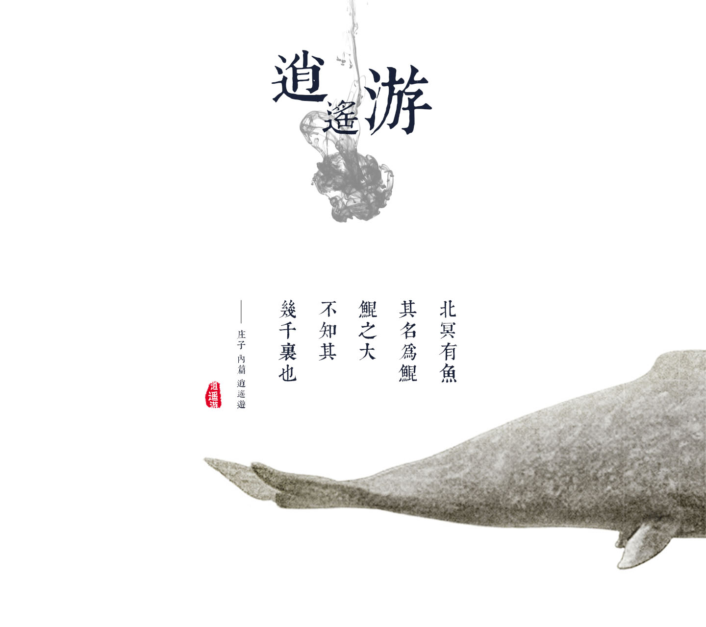 至人无己神人无功圣人无名翻译（怎么理解至人无己神人无功圣人无名）