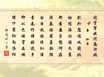 剑外忽传收蓟北作者是谁（剑外忽传收蓟北全诗赏析）