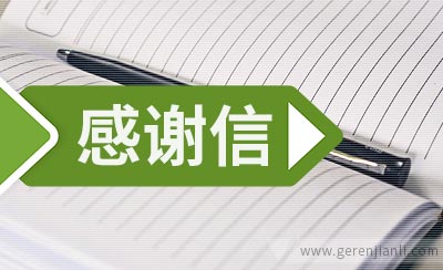 学校接受捐赠的感谢信3篇