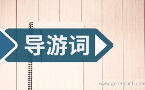 浙江农林大学导游词