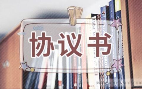 脚手架移交使用安全协议书