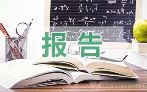 资金请示报告3篇