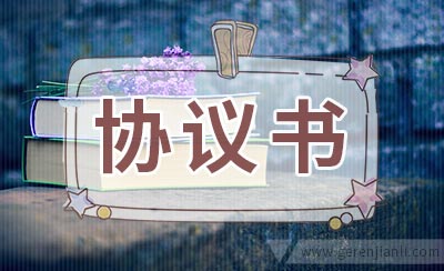 电站给水泵技术协议书范本