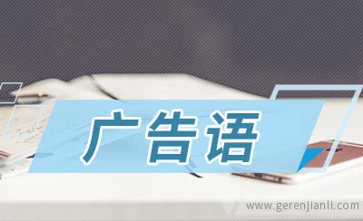 普法和司法行政公益广告语2篇