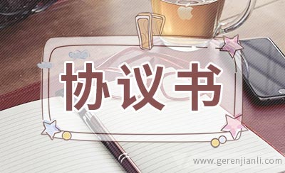 展会业务合作协议书范本