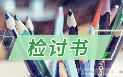 学生破坏学校公物的检讨书