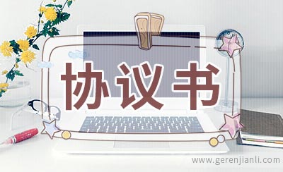 工程款结算协议书