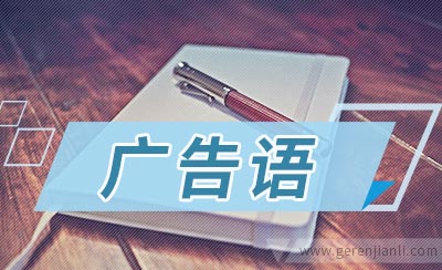 太阳镜广告语集锦