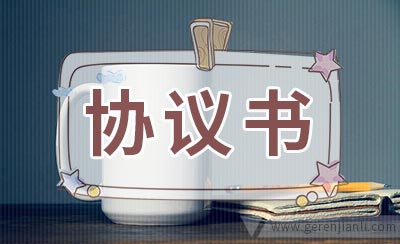 中学生交通安全协议书2篇