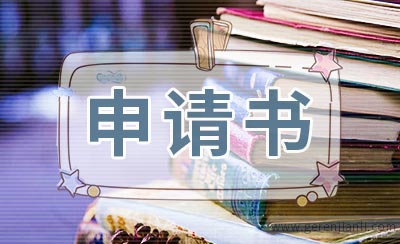 贫困大学生国家助学金申请书3篇