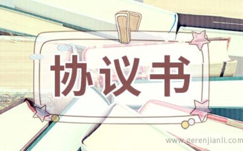 招生的合作协议书格式