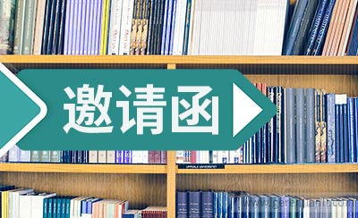 幼儿园圣诞节邀请函范文