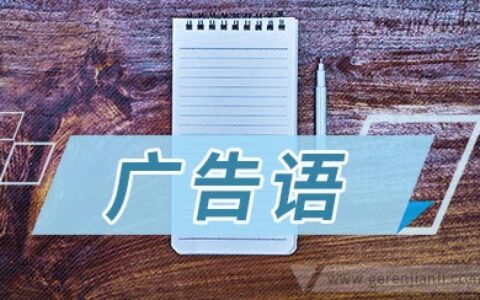 卖车广告语集锦