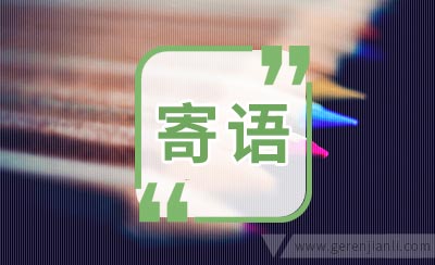 早晨运动寄语3篇