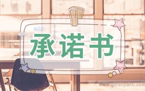 学校教职工安全生产承诺书