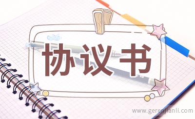 抚养权协议书