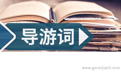 沙家浜景区导游词2篇