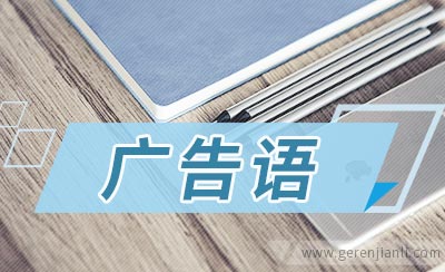 有创意的中青旅广告语