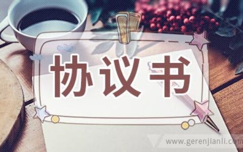 家庭财产协议书