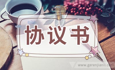 家庭财产协议书