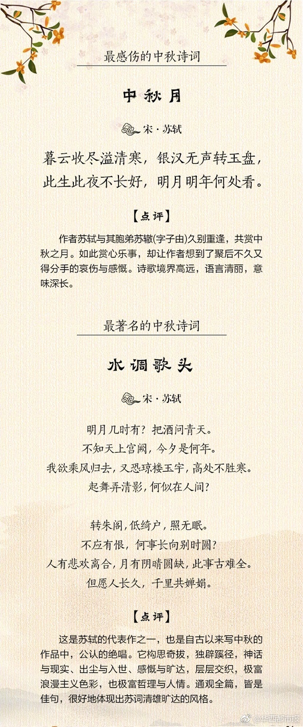 中秋节古诗词有哪些（描写中秋节的古诗）