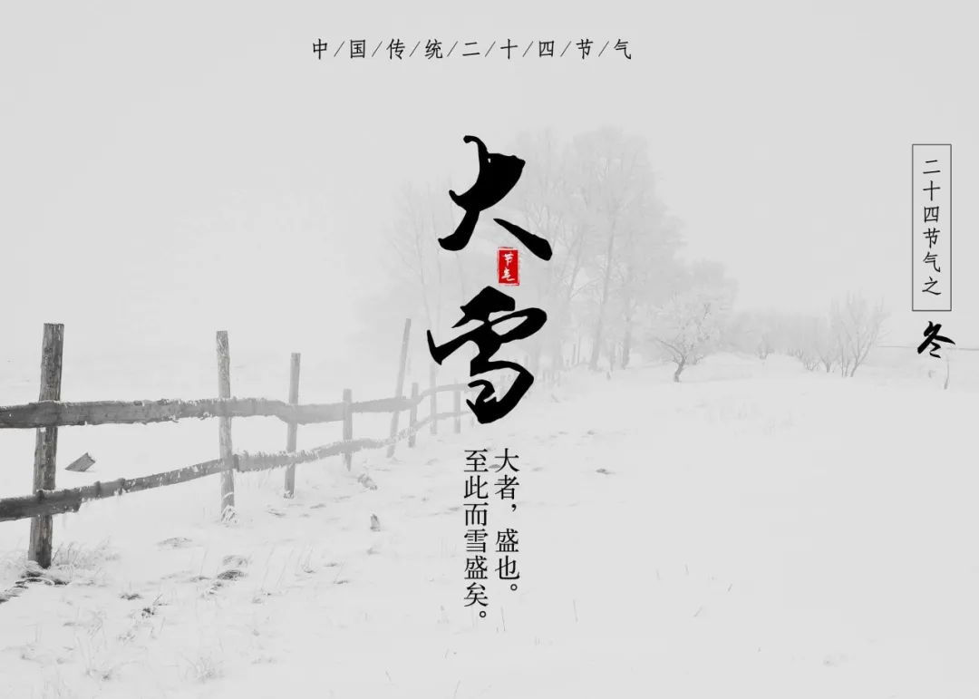 大雪节气诗句经典名句（赞美大雪节气的诗句）