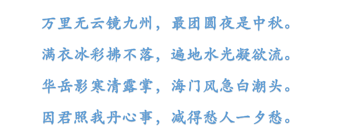 中秋节诗句祝福语简短（祝福中秋节的诗词佳句）